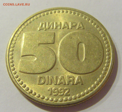50 динар 1992 Югославия №2 07.01.2021 22:00 МСК - CIMG2111.JPG