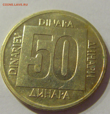50 динар 1988 Югославия №1 07.01.2021 22:00 МСК - CIMG2119.JPG