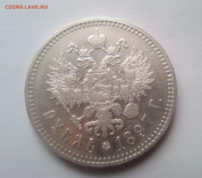 1 рубль 1897(**) до 06.01.21 - 2