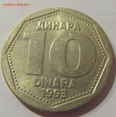 10 динар 1993 Югославия №1 07.01.2021 22:00 МСК - CIMG2155.JPG