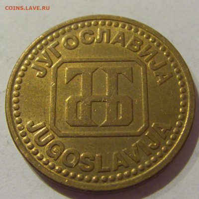 5 динар 1992 бронза Югославия №1 07.01.2021 22:00 МСК - CIMG2169.JPG