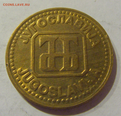 5 динар 1992 бронза Югославия №2 07.01.2021 22:00 МСК - CIMG2173.JPG