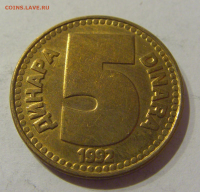 5 динар 1992 бронза Югославия №2 07.01.2021 22:00 МСК - CIMG2171.JPG