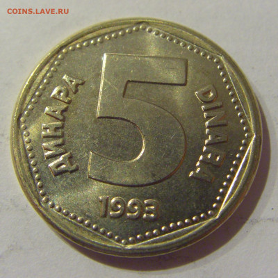 5 динар 1993 Югославия №2 07.01.2021 22:00 МСК - CIMG2203.JPG