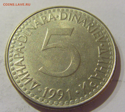 5 динар 1991 Югославия №1 07.01.2021 22:00 МСК - CIMG2227.JPG