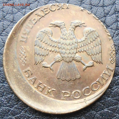 50 руб. 1993 год. смещение - DSCN4129.JPG