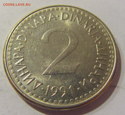 2 динара 1991 Югославия №2 07.01.2021 22:00 МСК - CIMG2263.JPG