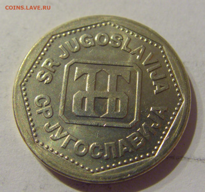 2 динара 1993 Югославия №1 07.01.2021 22:00 МСК - CIMG2277.JPG