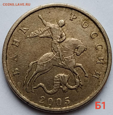 5 коп. 2005м все разновидности - Б1,Б2,Б3,Б4 до 04.01.21 - IMG_20201225_114612