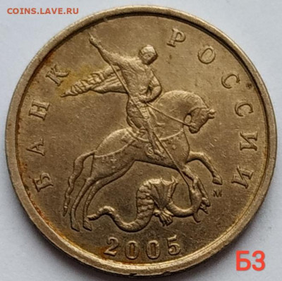 5 коп. 2005м все разновидности - Б1,Б2,Б3,Б4 до 04.01.21 - IMG_20201225_115856