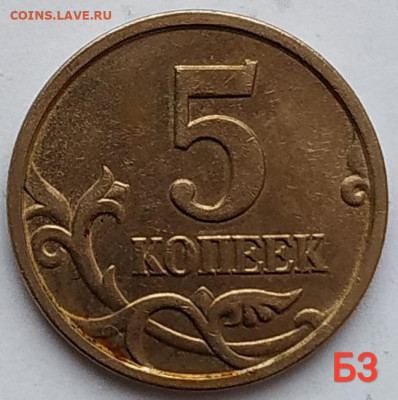 5 коп. 2005м все разновидности - Б1,Б2,Б3,Б4 до 04.01.21 - IMG_20201225_120025