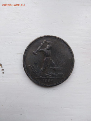 Полтинник 1924 Т.Р. на сутки - 3