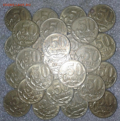 50 коп 2008 м Лимонка  78 штук, до 03.01.21 - 20210102_134843-1