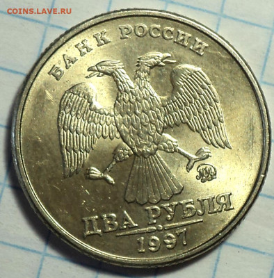 1 руб1997, 1998  + 2 руб 1997 ммд в блеске до 5 01 - DSC09924.JPG