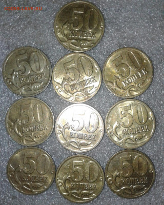 50 коп 2008 м Лимонка  78 штук, до 03.01.21 - 20210102_134218-1