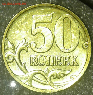 50 коп 2008 м Лимонка  78 штук, до 03.01.21 - 20210102_141153-1