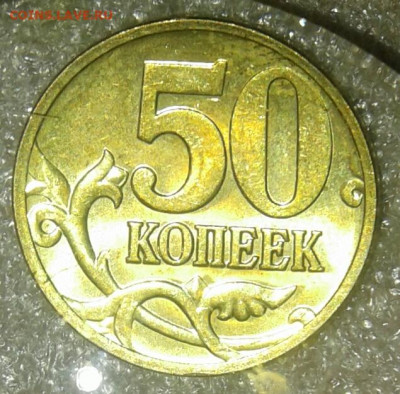 50 коп 2008 м Лимонка  78 штук, до 03.01.21 - 20210102_140917-1