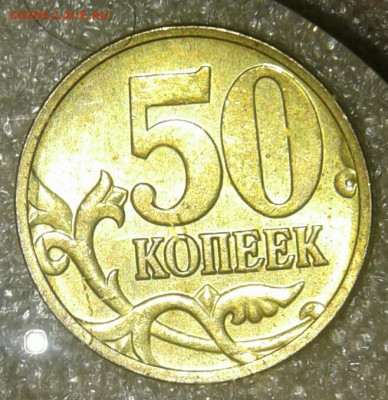 50 коп 2008 м Лимонка  78 штук, до 03.01.21 - 20210102_141107-1