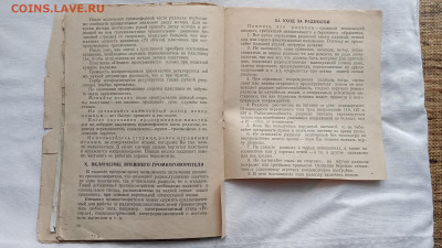Паспорт радиолы "Урал" 1949 г. До 8 01 2021 - IMG20210102135143_00
