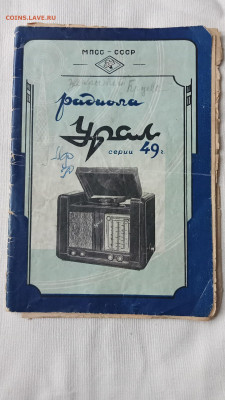 Паспорт радиолы "Урал" 1949 г. До 8 01 2021 - IMG20210102135102_00