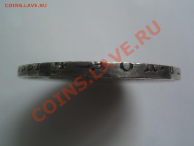 1 рубль 1877 - IMG_4608.JPG