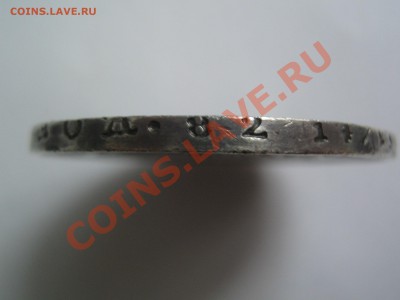 1 рубль 1877 - IMG_4614.JPG