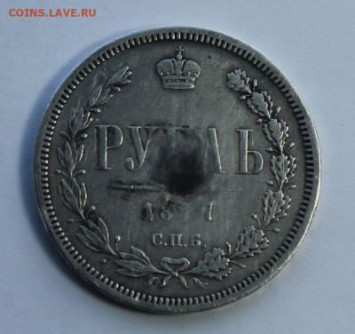 Рубль 1877 год с напайкой - IMG_4867.JPG