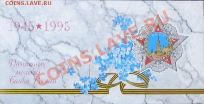 Комплект монет "50л. Победы". оценка - Безымянный1г