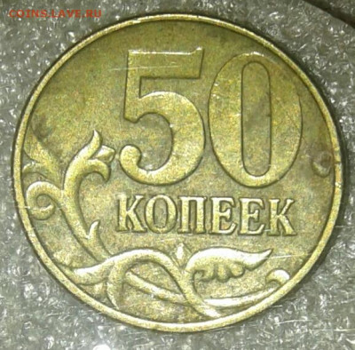 Редкие и нечастые разновиды 12шт (5-50коп) до 03.01.21 - 20210102_152505-1