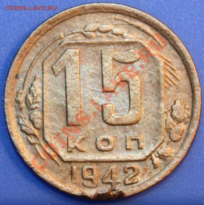 15 копеек 1942 года - варианты - p.JPG