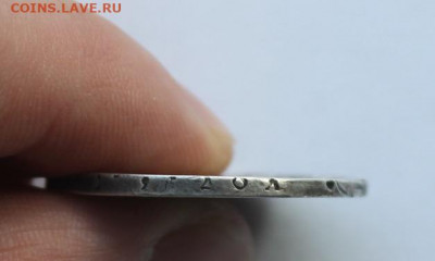 Полтина 1840 год с мониста. - IMG_4887.JPG