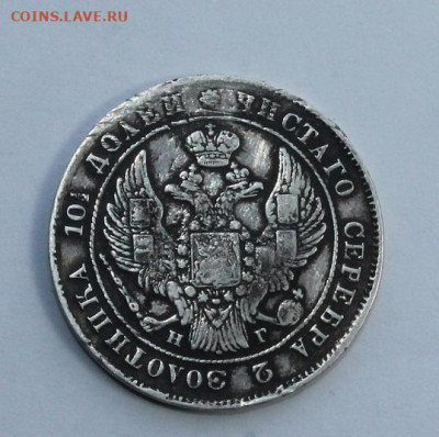 Полтина 1840 год с мониста. - IMG_4885.JPG
