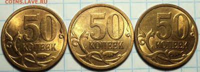 50 коп 1998 , 2003, 2005, 2006 - 6 шт в блеске  5 01 - DSC09872.JPG