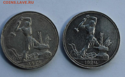 50 копеек 1924 год -2шт ПЛ - IMG_4909.JPG