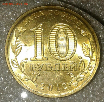 10 руб 2012 сп ГВС Луга 6 шт.разновиды до 03.01.21 - 20210102_160808-1