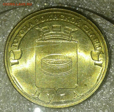 10 руб 2012 сп ГВС Луга 6 шт.разновиды до 03.01.21 - 20210102_160537-1