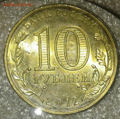 10 руб 2012 сп ГВС Луга 6 шт.разновиды до 03.01.21 - 20210102_160521-1