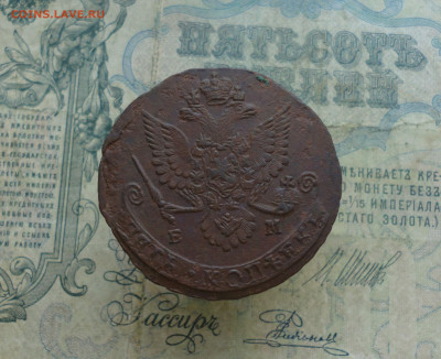 5 копеек 1781 года ем . До 6.01.21. - DSC02909.JPG
