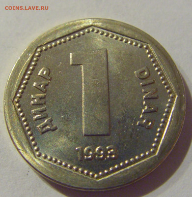 1 динар 1993 Югославия №1 07.01.2021 22:00 МСК - CIMG2339.JPG