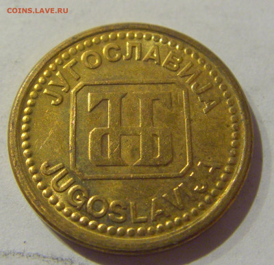 1 динар 1992 бронза Югославия №1 07.01.2021 22:00 МСК - CIMG2349.JPG