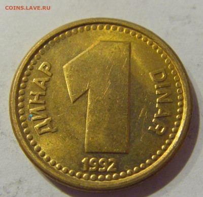 1 динар 1992 бронза Югославия №1 07.01.2021 22:00 МСК - CIMG2347.JPG