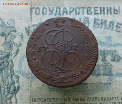 5 копеек 1779 года ем . До 6.01.21. - DSC02975.JPG