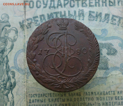 5 копеек 1780 года ем . До 6.01.21. - DSC02980.JPG