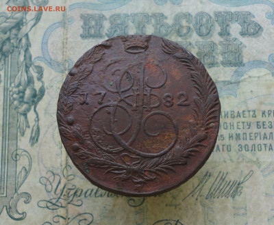 5 копеек 1782 года ем . До 6.01.21. - DSC02990.JPG