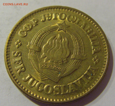50 пара 1979 Югославия №1 07.01.2021 22:00 МСК - CIMG2421.JPG