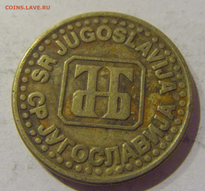 50 пара 1995 Югославия №2 07.01.2021 22:00 МСК - CIMG2481.JPG