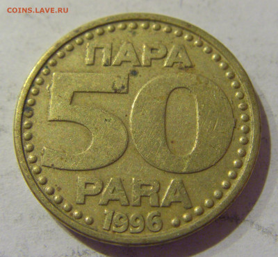 50 пара 1996 Югославия №1 07.01.2021 22:00 МСК - CIMG2483.JPG