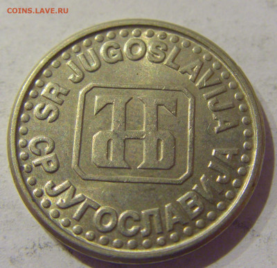 50 пара 1994 Югославия №2 07.01.2021 22:00 МСК - CIMG2493.JPG