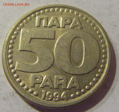 50 пара 1994 Югославия №2 07.01.2021 22:00 МСК - CIMG2491.JPG