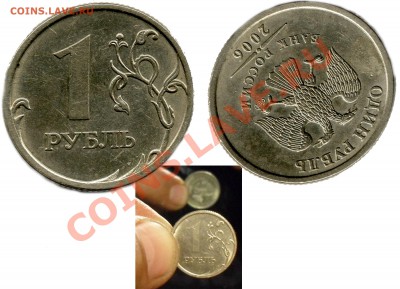 1 рубль 2006 года(поворот) - 1 рубль 2006 года (поворот на 160)